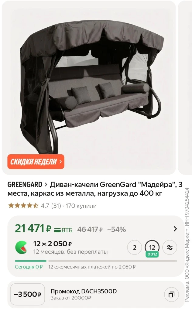 Снижена цена + скидка 3.500 в корзине 👍