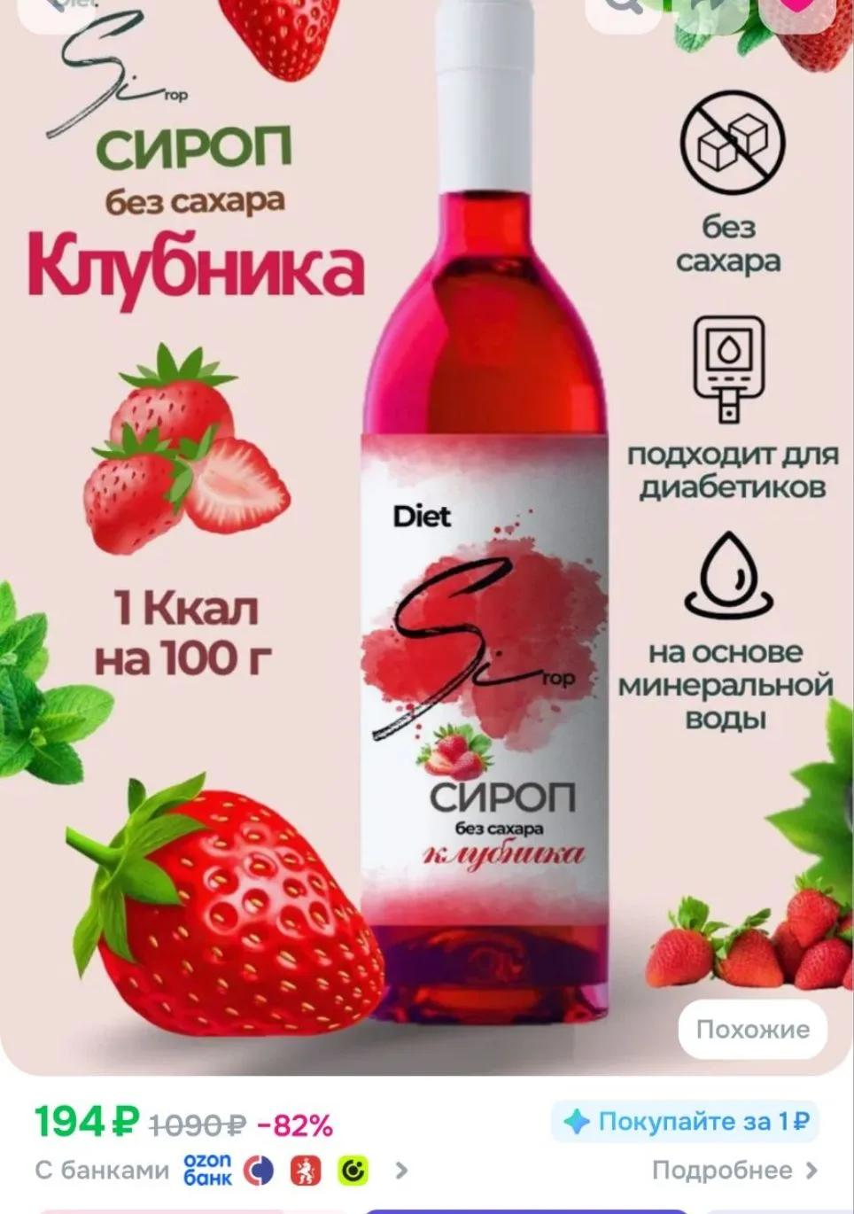 Кто брал сиропы , сейчас ещё ДЕШЕВЛЕ!