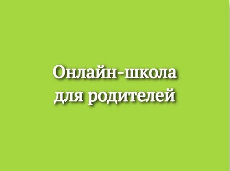 Вопрос родителя: