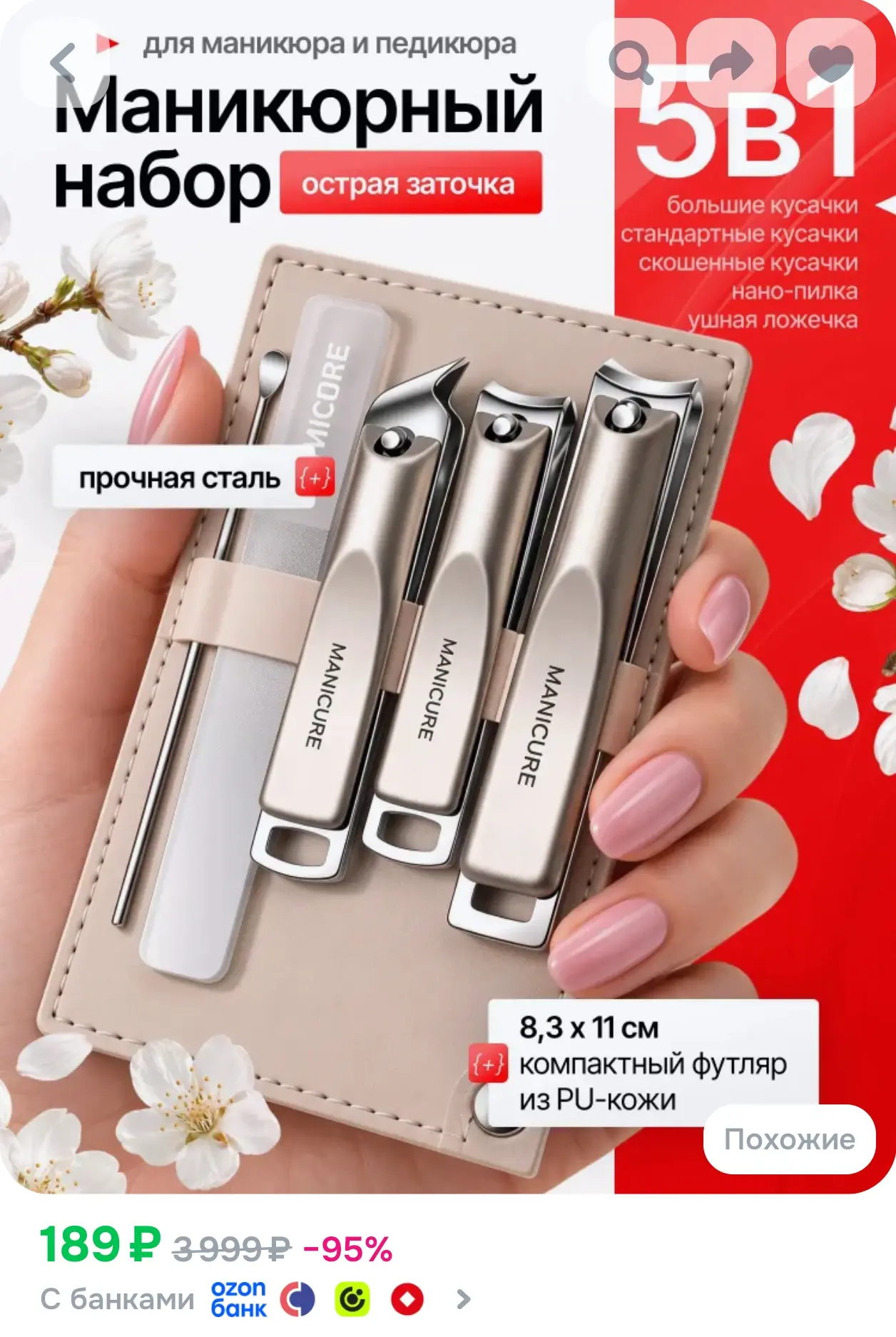 https://www.ozon.ru/product/manikyurnyy-nabor-nabor-dlya-manikyura-i-pedikyura-57831605...