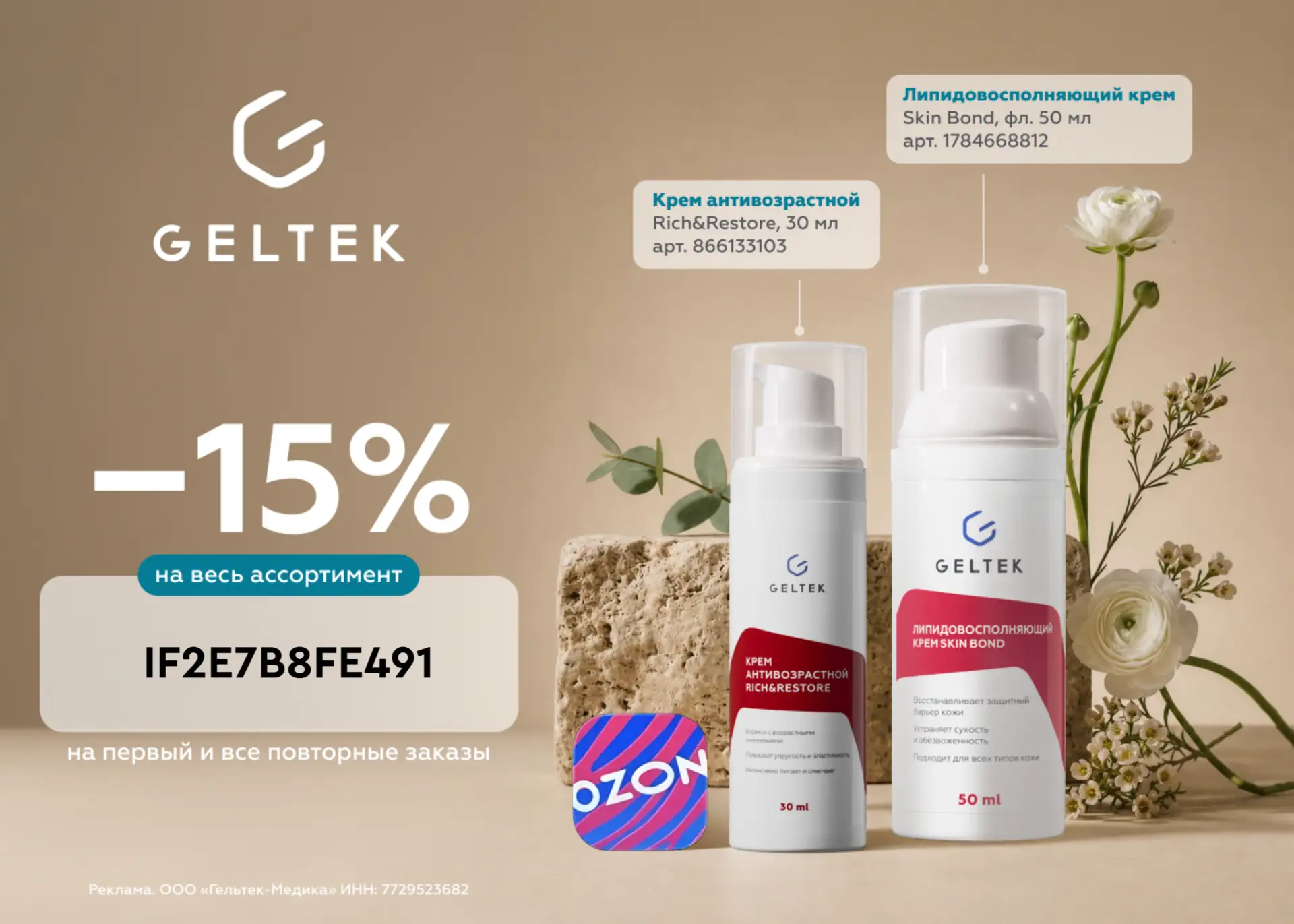 С чего начать знакомство с Geltek?  Уход за кожей может быть простым, даже если перед вами широкий а