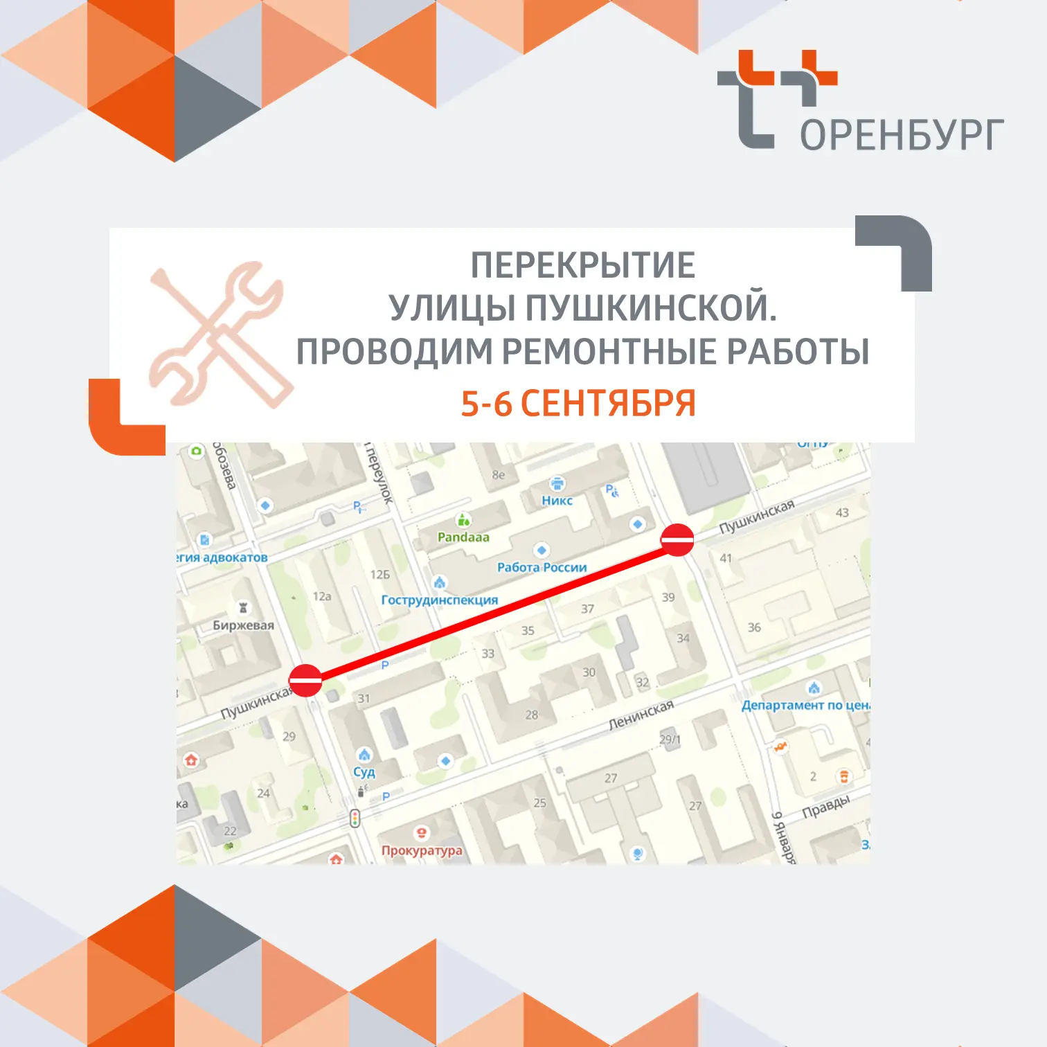 ❗️ Внимание! Важная информация для автомобилистов Оренбурга!