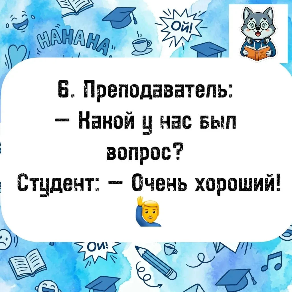 Цитаты студентов 🤩  🦉 Продолжаем нашу рубрику студенческого юмора! Ловите новую порцию искрометных п