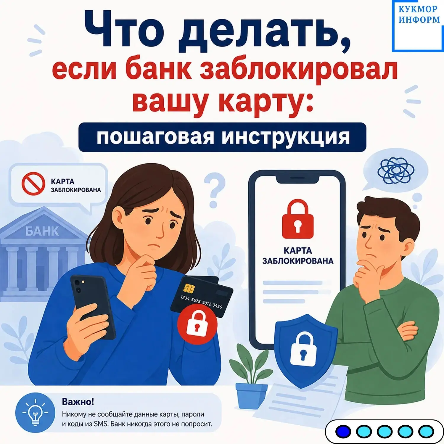 💳 Банк заблокировал вашу карту?