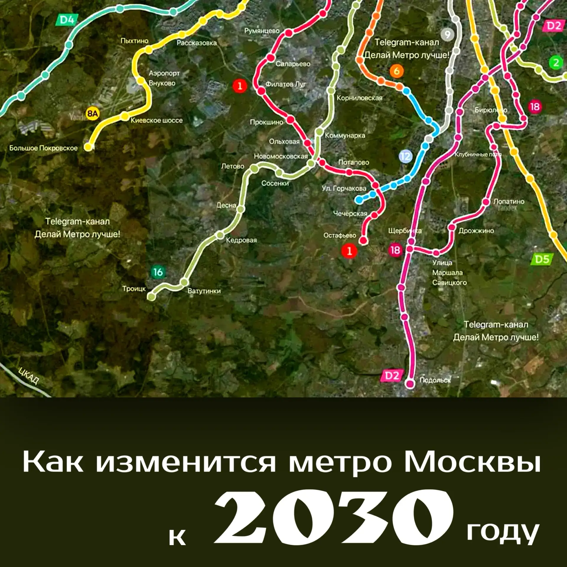 ✅ К 2030 году москвичей ждёт значительное расширение метрополитена