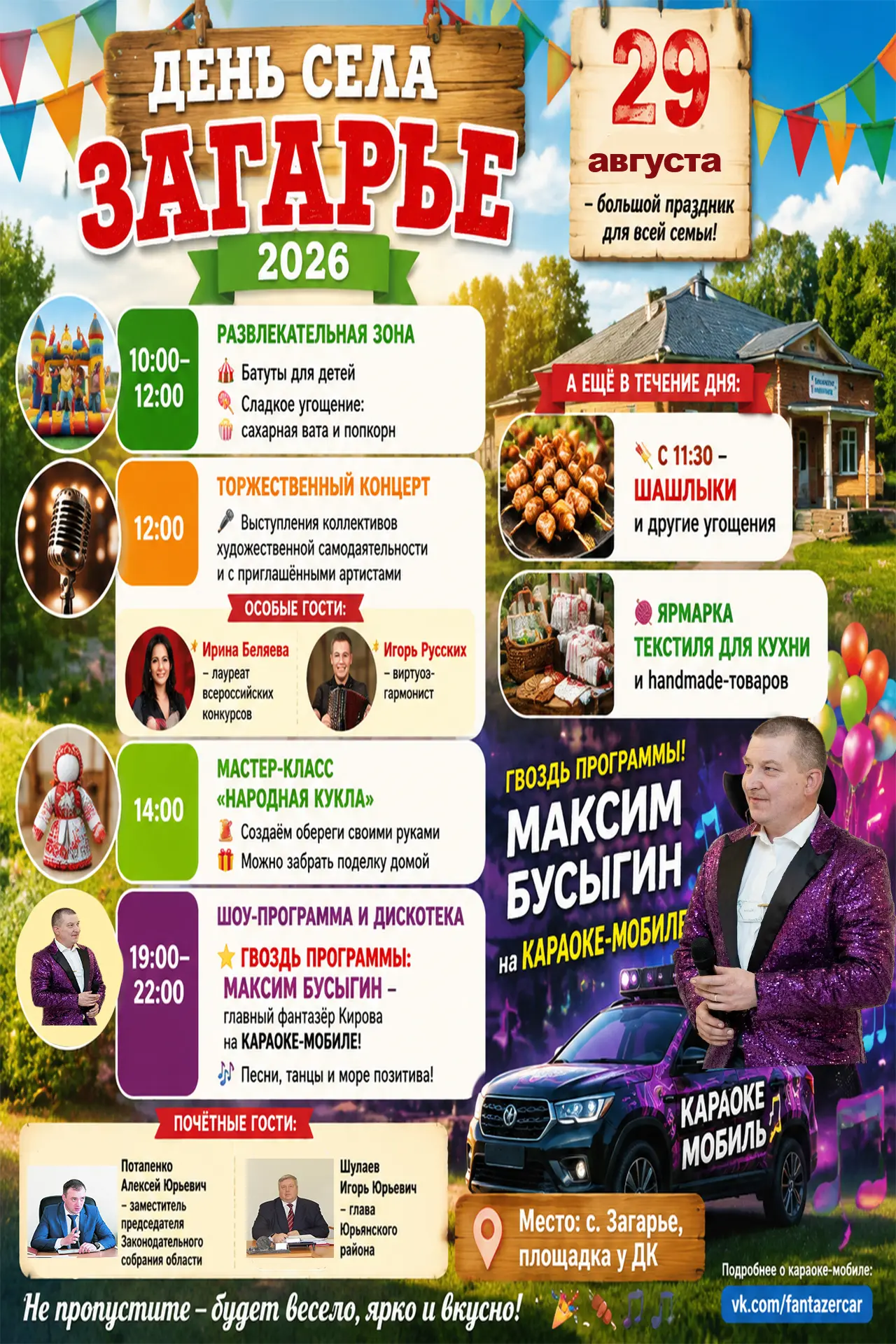 🎉 Дорогие односельчане! 🎉