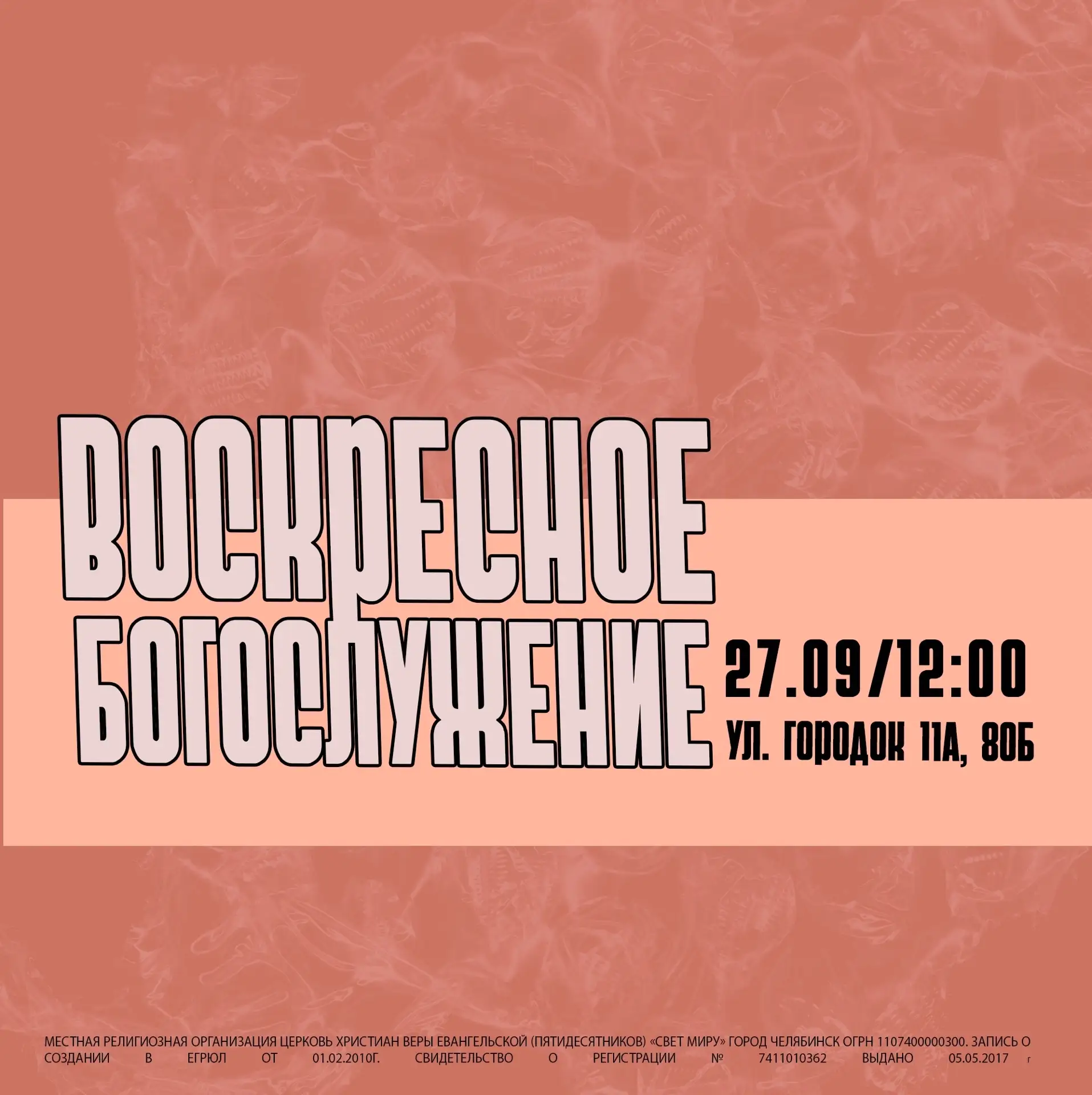 🔥УЖЕ В ЭТО ВОСКРЕСЕНЬЕ — БОГОСЛУЖЕНИЕ И НАМ БУДЕТ СЛУЖИТЬ СПЕЦИАЛЬНЫЙ ГОСТЬ!