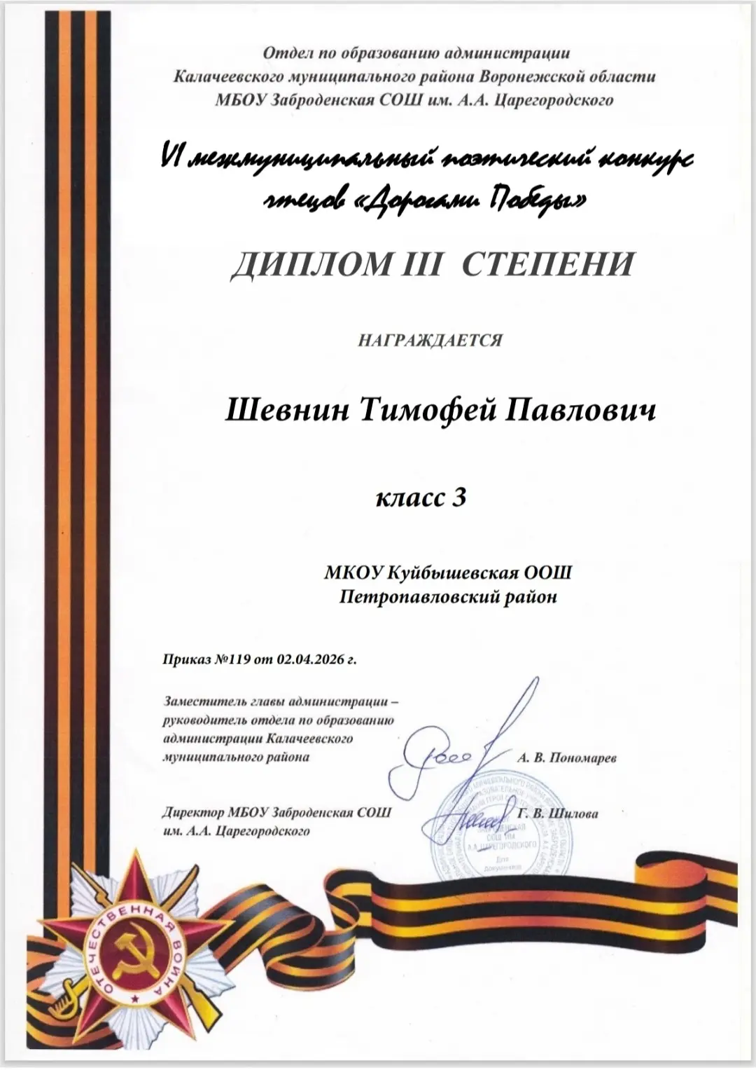 МЕЖМУНИЦИПАЛЬНЫЙ ПОЭТИЧЕСКИЙ КОНКУРС ЧТЕЦОВ "ДОРОГАМИ ПОБЕДЫ"