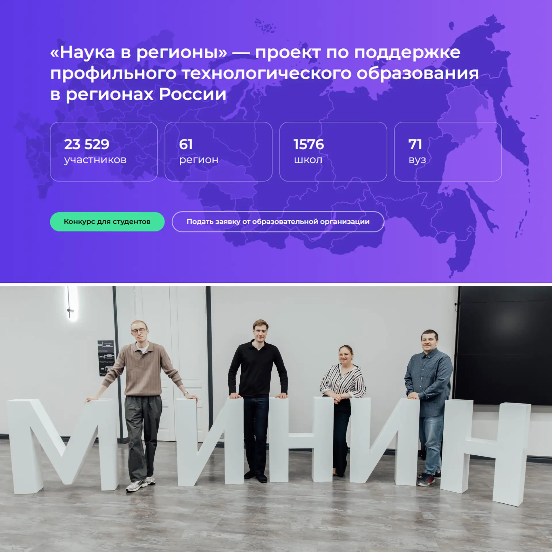 ❗Студенты Мининского, ЗАВТРА ПОСЛЕДНИЙ ДЕНЬ ЗАЯВКИ НА КОНКУРС «НАУКА В РЕГИОНЫ»! ⏰