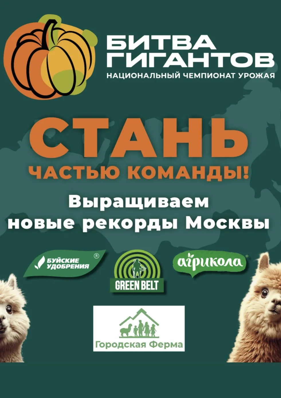 🎃 С 12 по 27 сентября 2026 года на пяти площадках ВДНХ в Москве пройдет масштабный Осе...