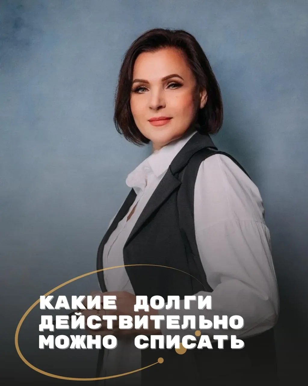 Долги, которые можно списать через банкротство