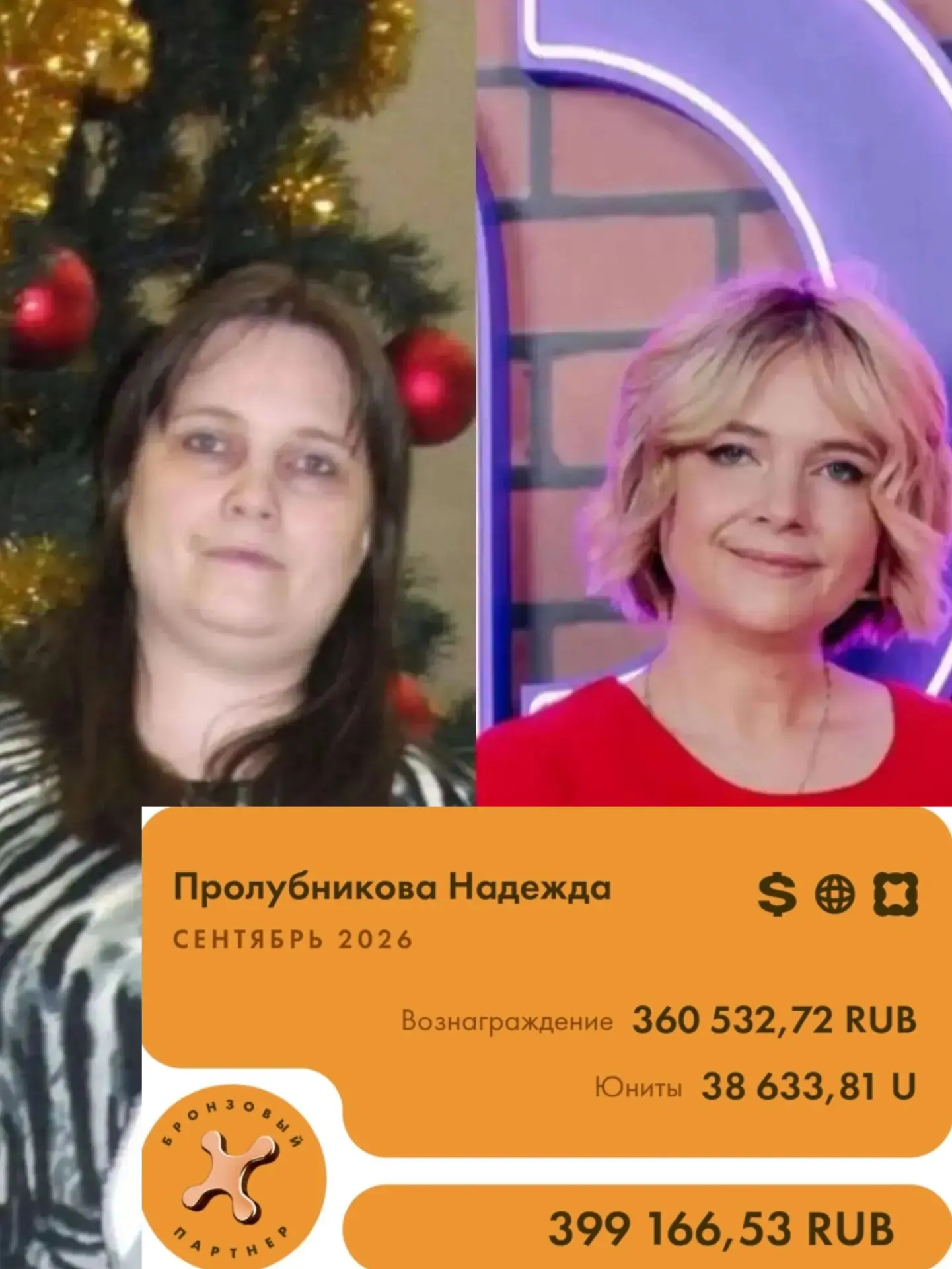 Приятно получать хороший чек с квартальной премией 😊💕
