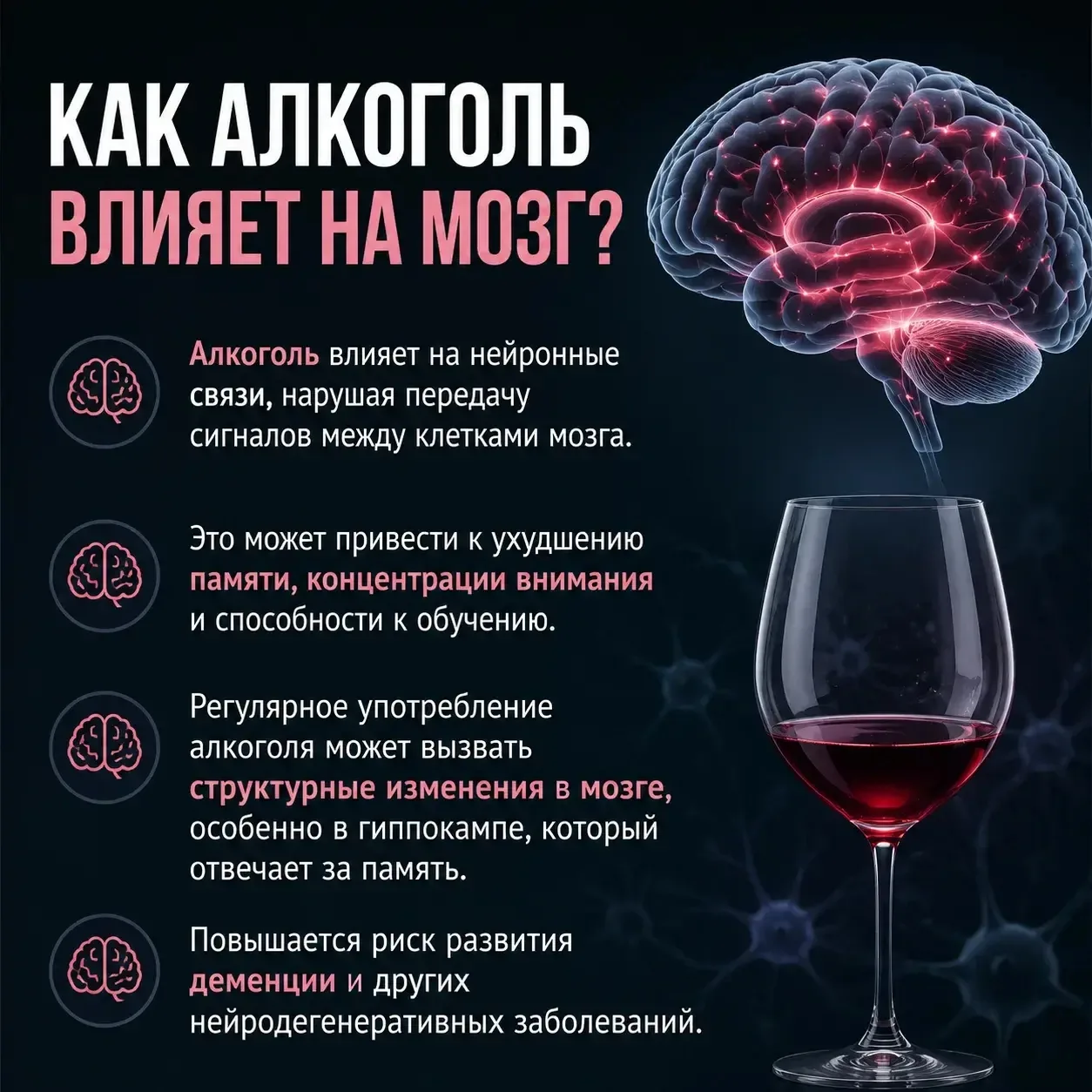 Алкоголь и мозг: опасность, о которой важно знать

Алкоголь — это вещество, которое может нанести 