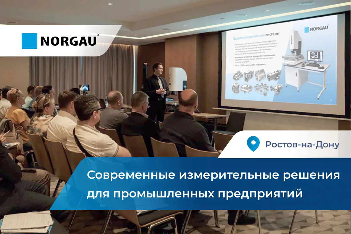 Семинар по метрологическому обеспечению предприятий Южного региона