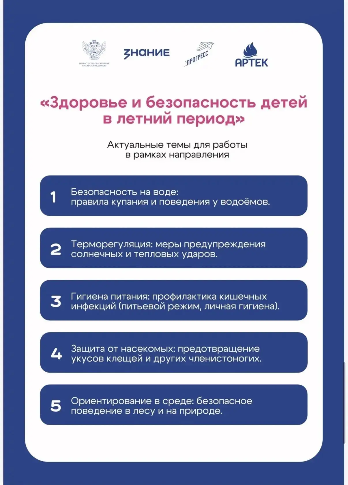 Безопасный детский отдых: будьте внимательны!
Уважаемые родители!
В преддверии летней оздоровительно