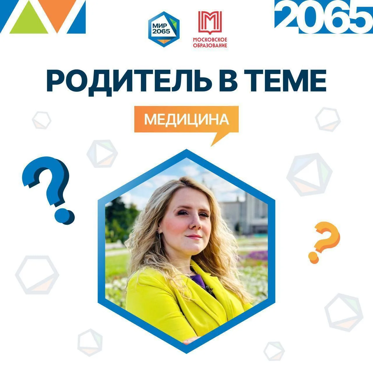 👋Всем привет! На связи Кондратьева Елена Валентиновна, фельдшер и мама ученицы нашей Школы №2065. И