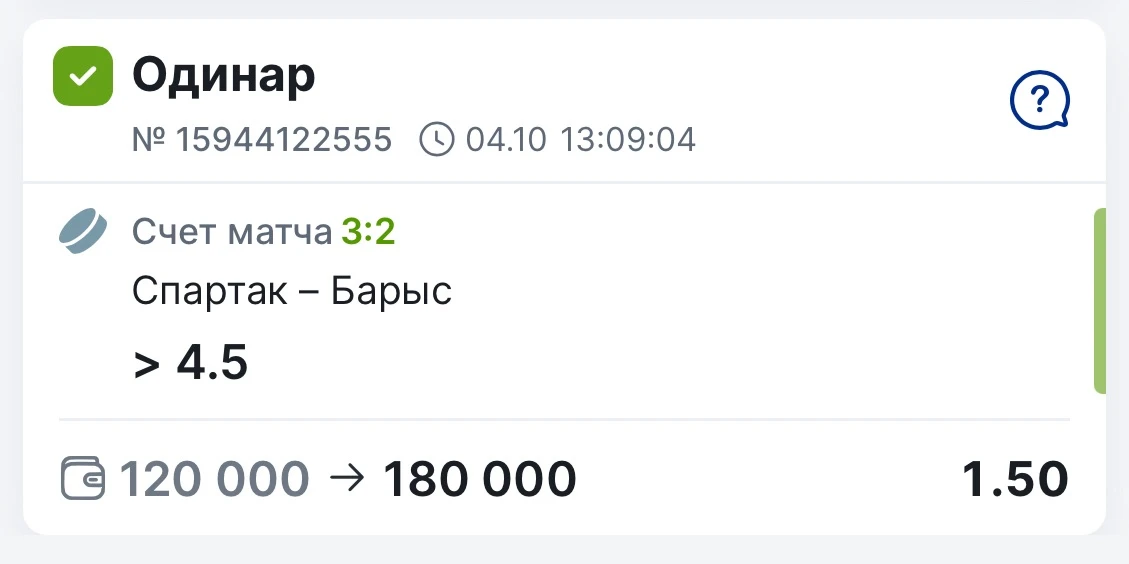✅ ПОБЕДА ПО БЕСПЛАТНОМУ ОДИНАРУ С КЭФОМ 1.50🏆