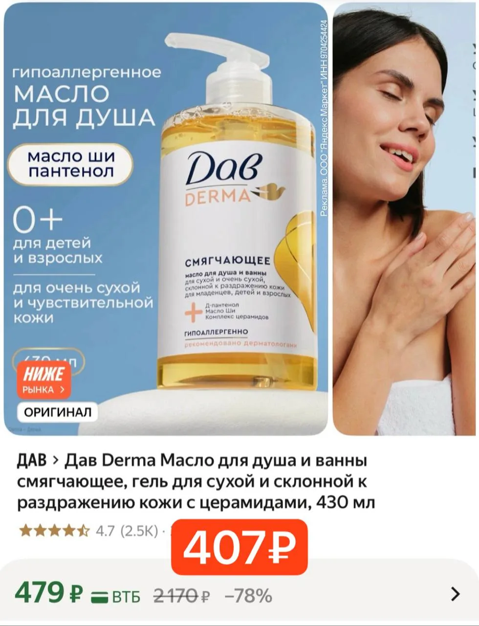 🔥ДЁШЕВО‼️МАСЛО 🩷