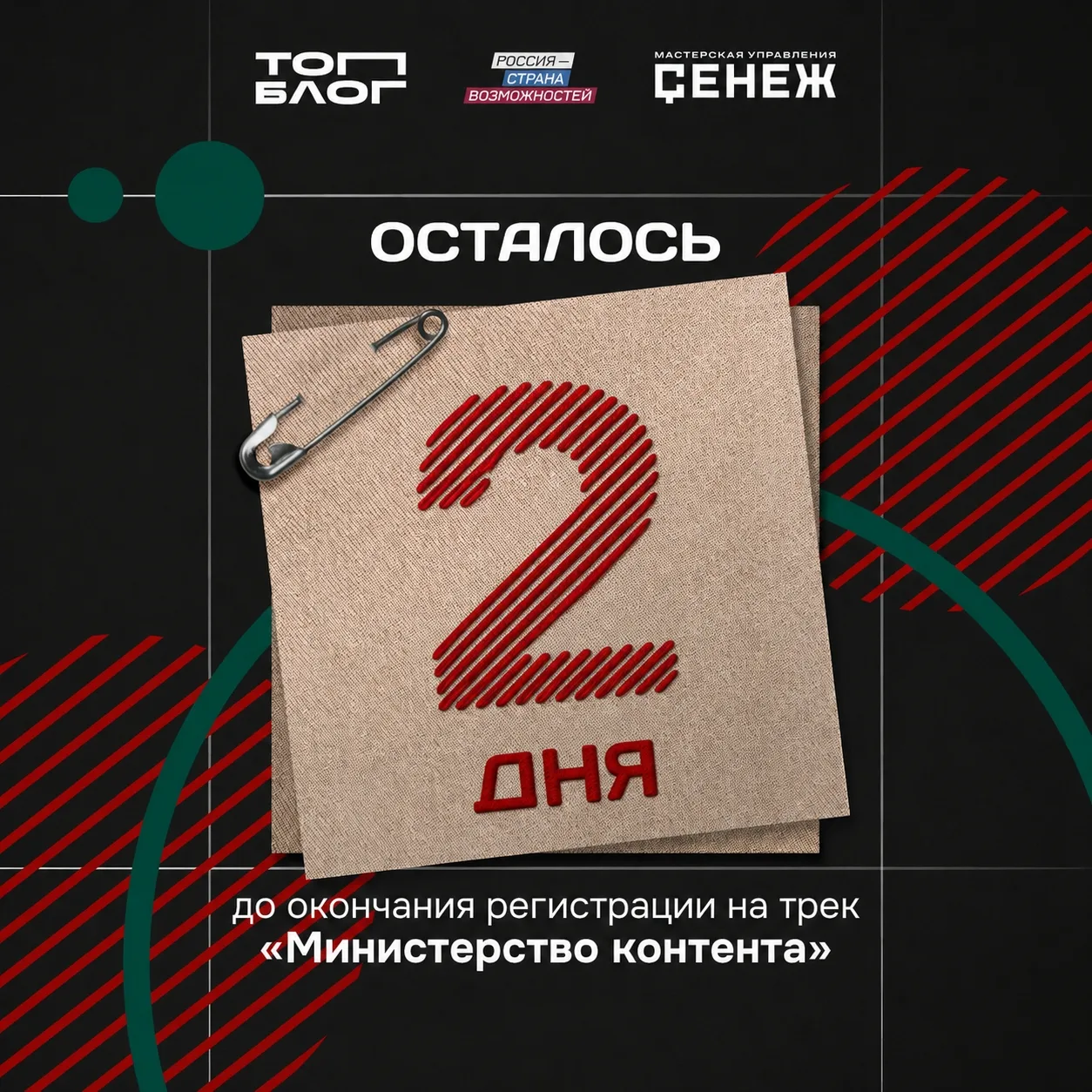 ❗До закрытия регистрации на трек «Министерство контента» осталось 2 дня!

Передать свои мысли аудито