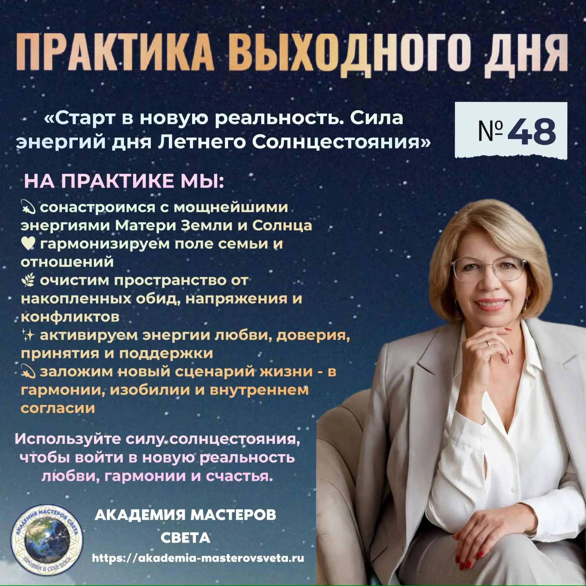 ☀️ Сегодня в 9:05 МСК — Главная Энергопрактика лета