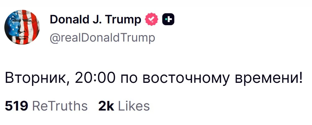 ⚡️Вечер вторника, 20:00 по восточному времени (03:00 по московскому времени), — Трамп установил Иран