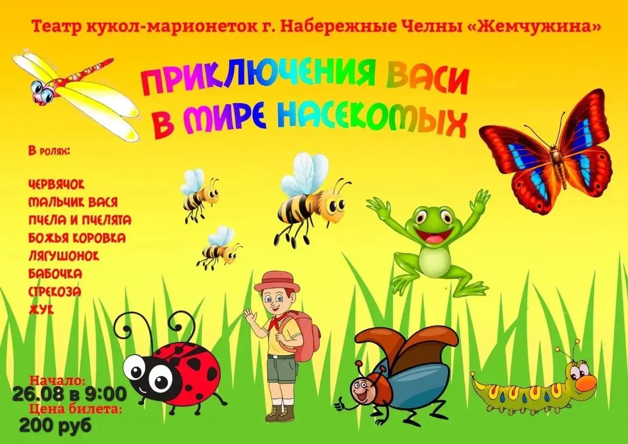 🎉 Приглашаем на спектакль! 🎉