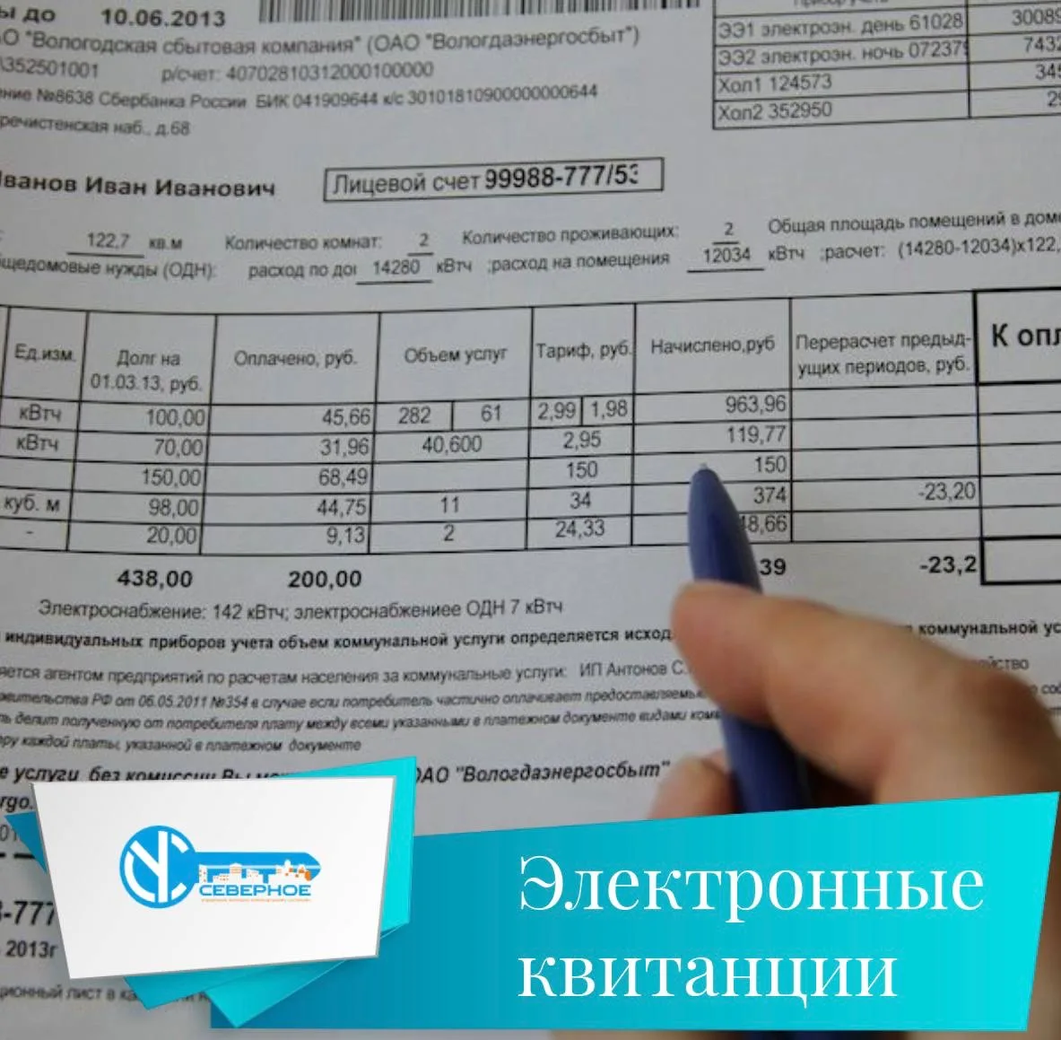 📱Запутались в бумажных квитанциях? Давайте начнем год с цифрового порядка!   - Электронная квитанция