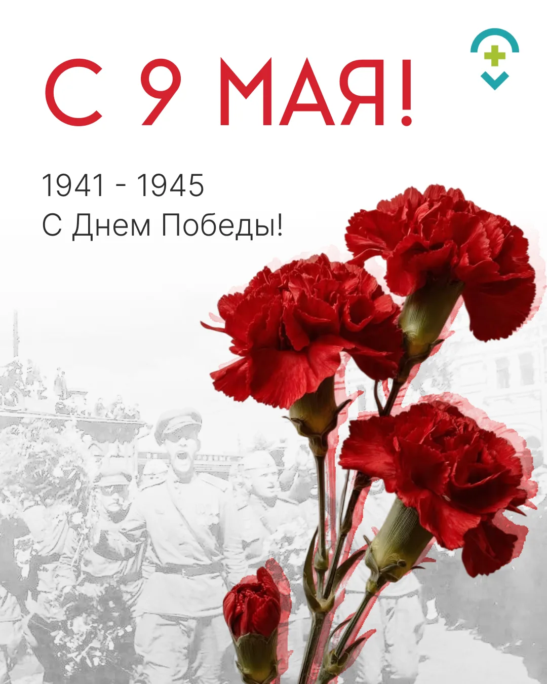 С Днём Победы!🕊🪖