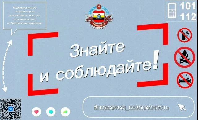 ❗Знайте и соблюдайте! Вспомним правила пожарной безопасности в преддверии начала учебно...