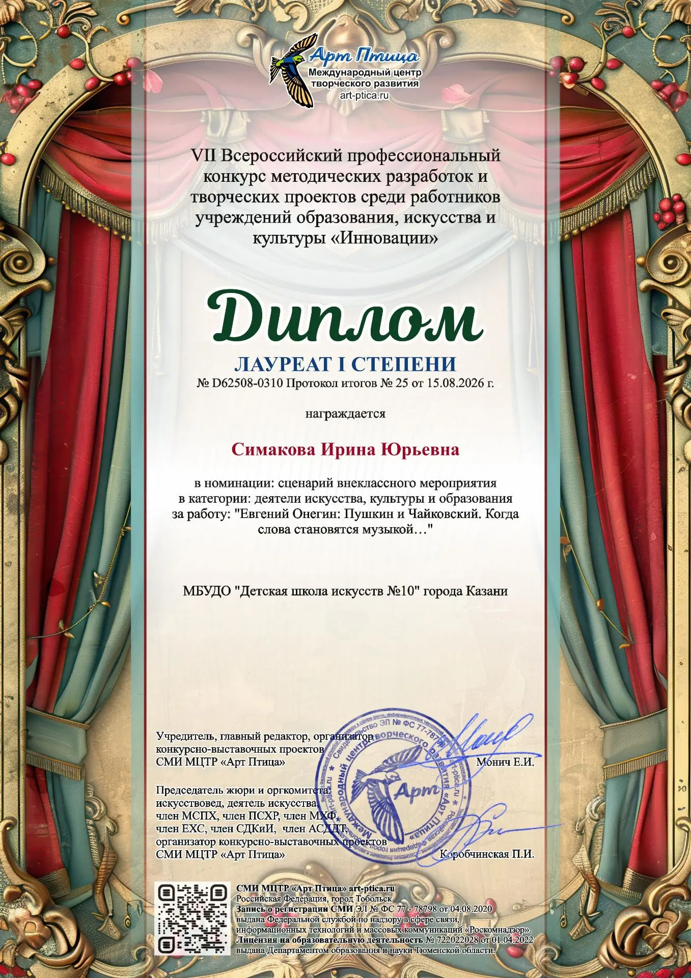 🎉 Поздравляем Симакову Ирину Юрьевну с блестящим результатом! 🎉