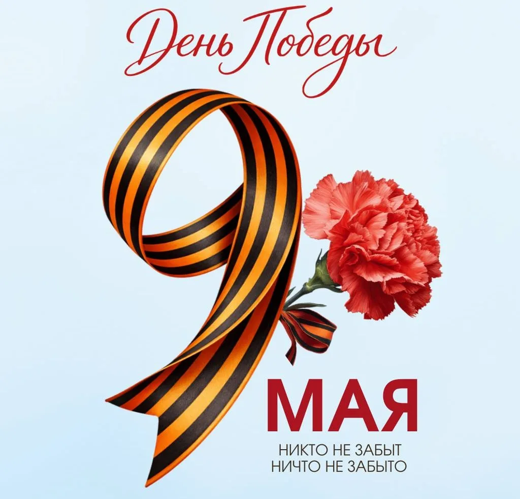С Днём Победы! 🕊️