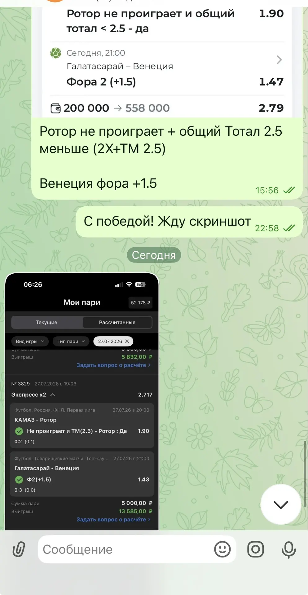 🔥Ознакамливайтесь с диалогами по вчерашнему экспрессу с КФ 2.79✅✅✅

Это лишь малая часть из того, ч