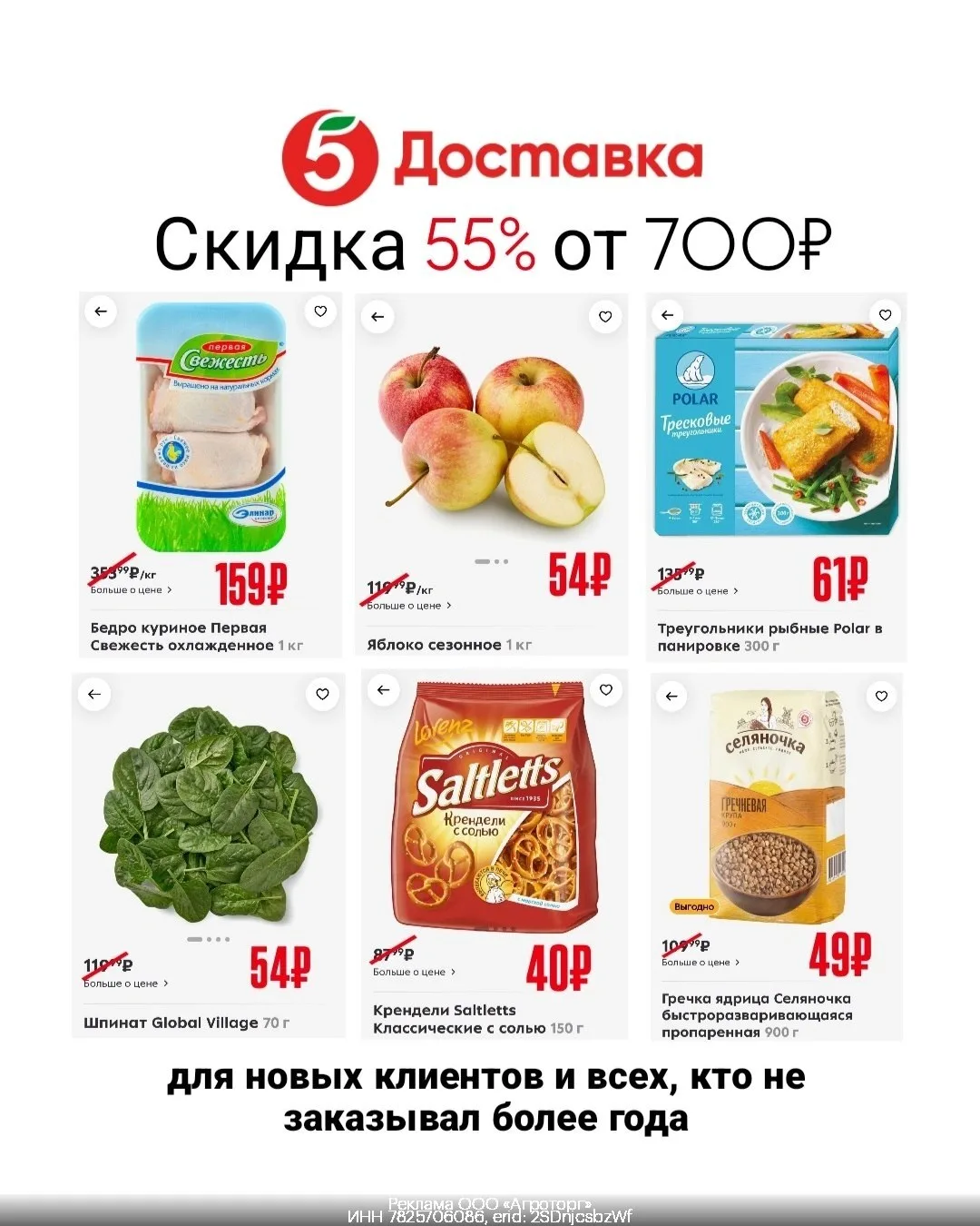 🔥 Скидка -55% на заказ в Пятёрочка Доставка
