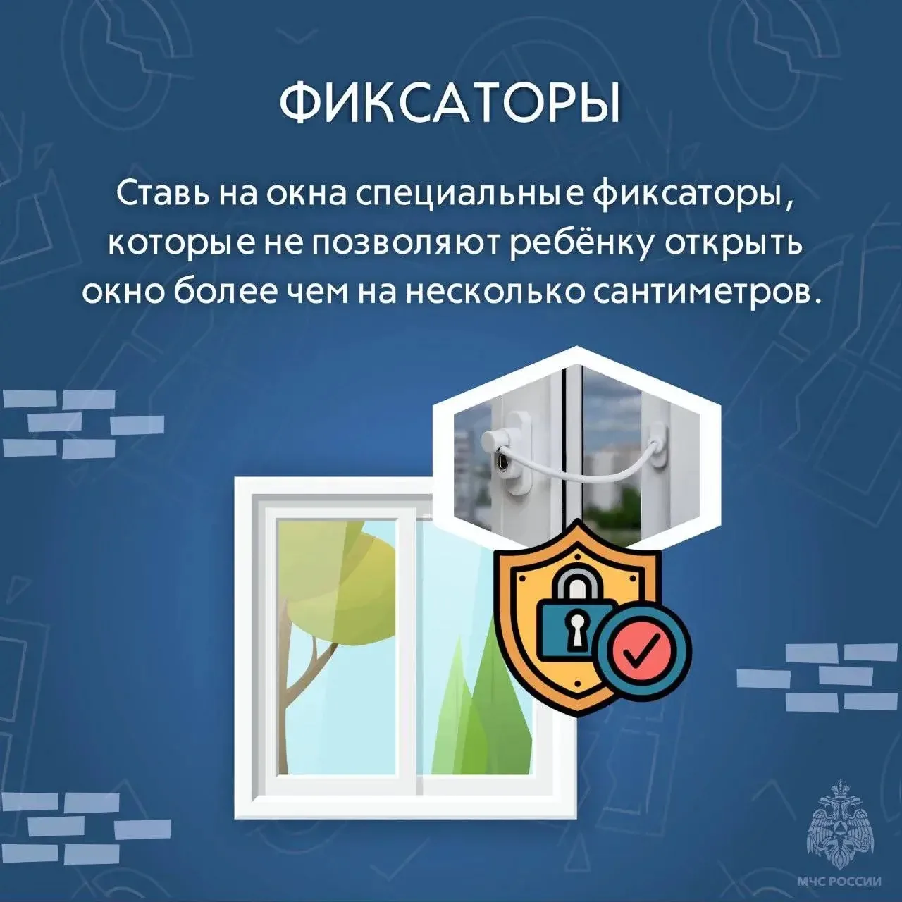 ⚠️Безопасный дом: окна под контролем  👏Смотри памятки и пусть теплые летние дни и выходные приносят 