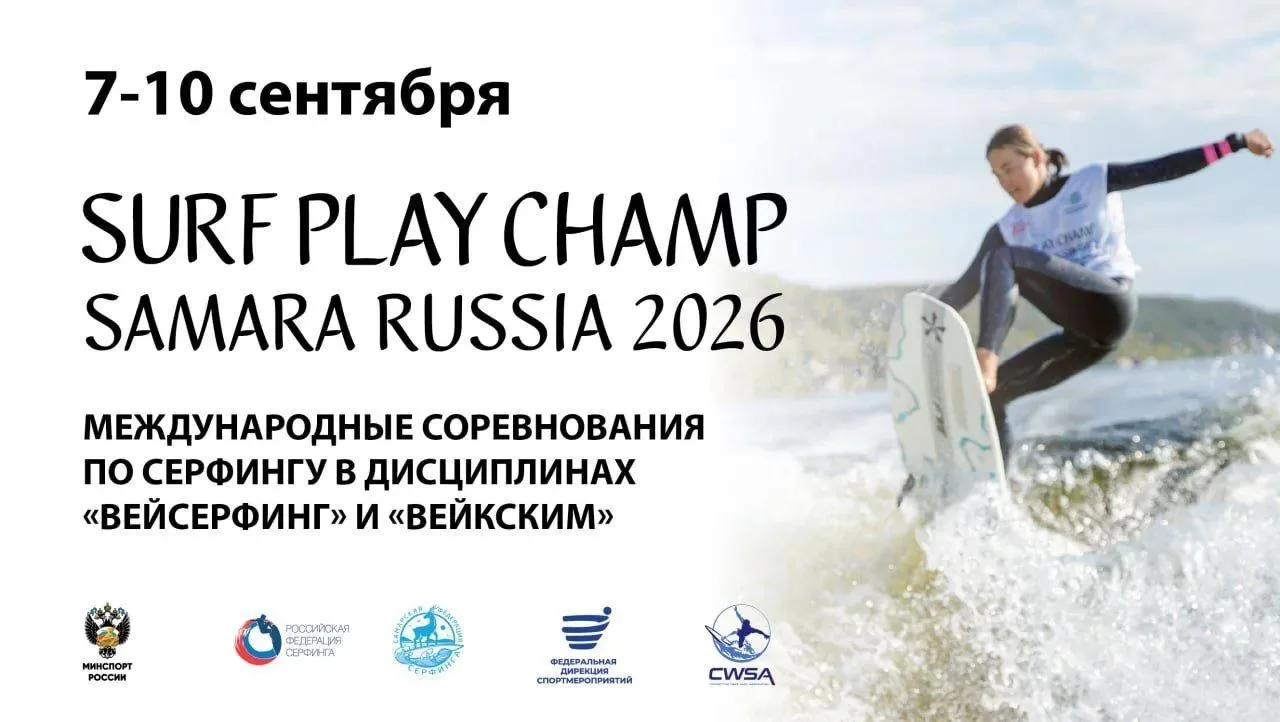 🏄‍♂️ Самара принимает Международные соревнования по серфингу!