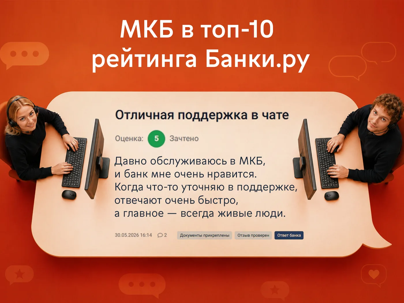 Мы в топ-10 «Народного рейтинга» Банки.ру — и это благодаря вам!

Спасибо за ваши отзывы и за то, чт