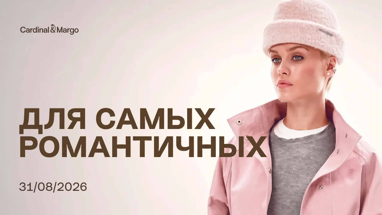 ✨ Для самых романтичных