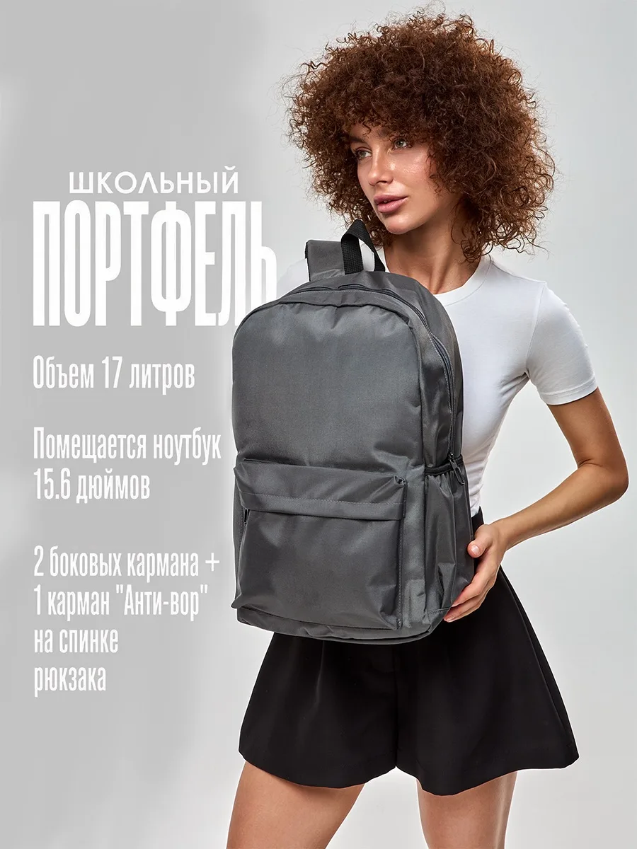 🎒 К школе готовы! Рюкзак объёмом 17 л – поместятся учебные вещи и ноутбук до 15,6 дюймов.