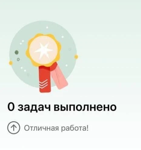План на сегодня: