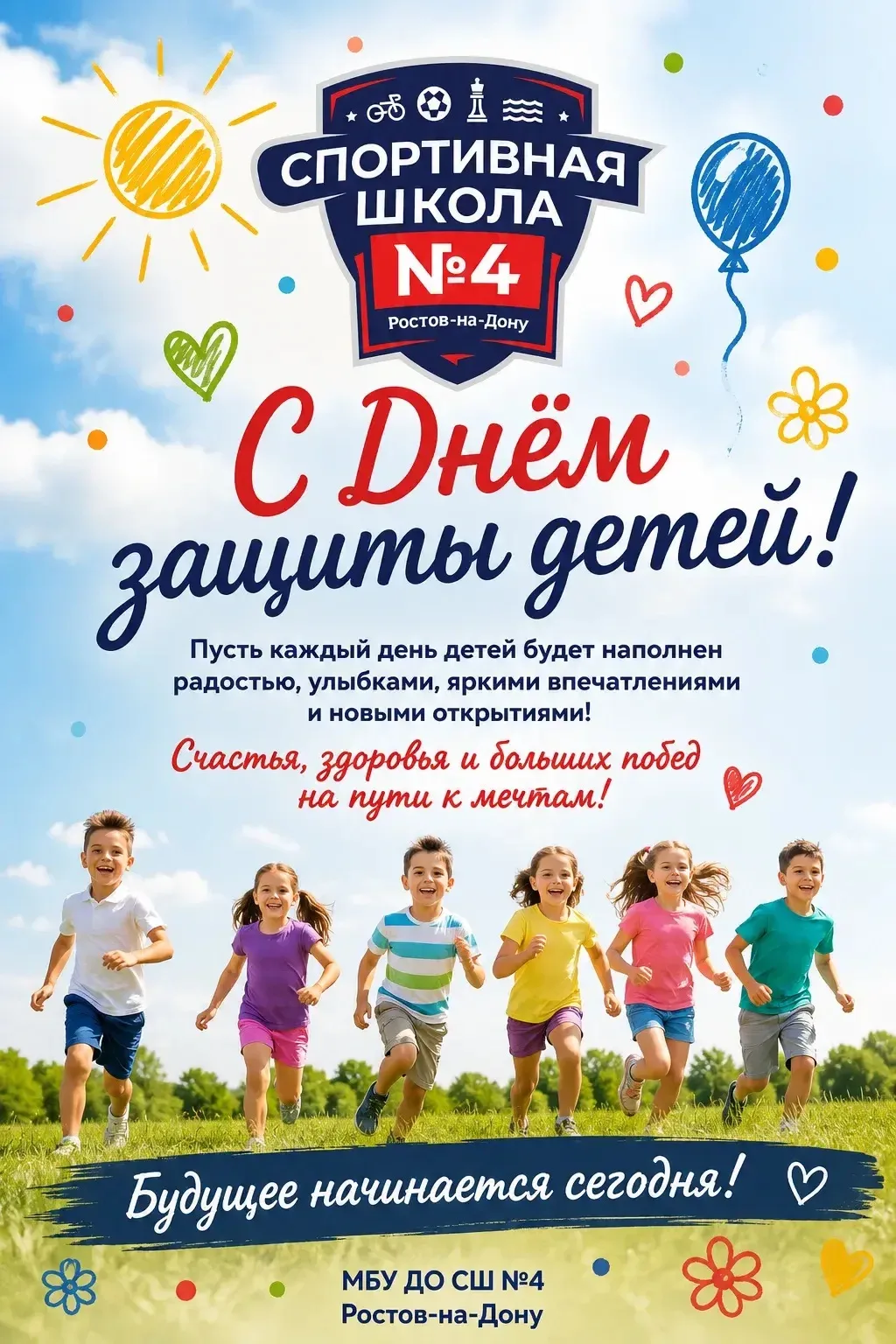 🎉 С Днём защиты детей! 🎉