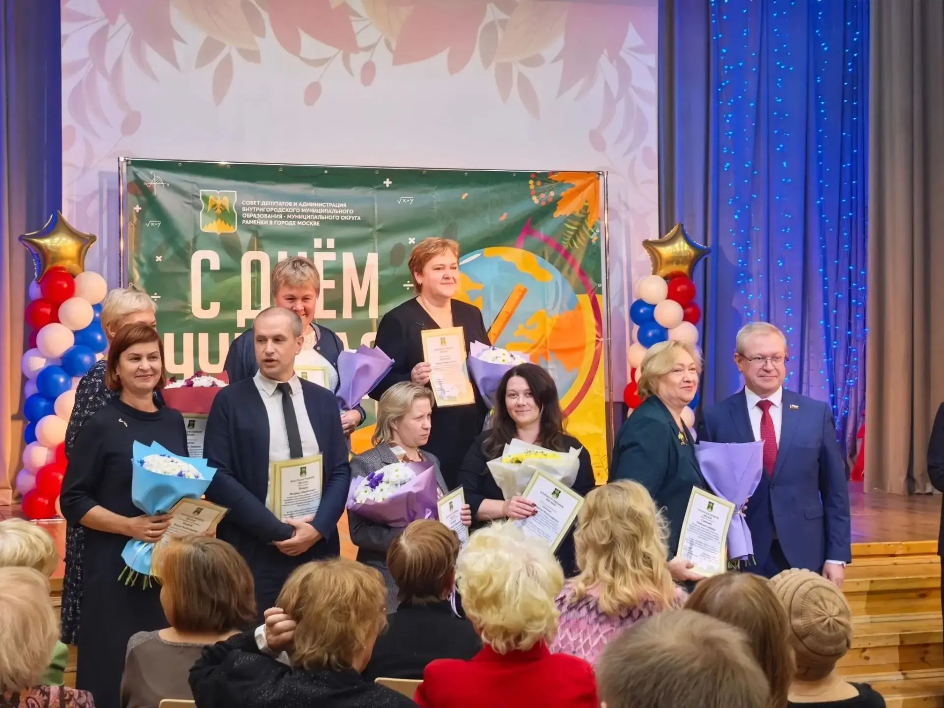 🎓 Праздничная встреча педагогов района Раменки