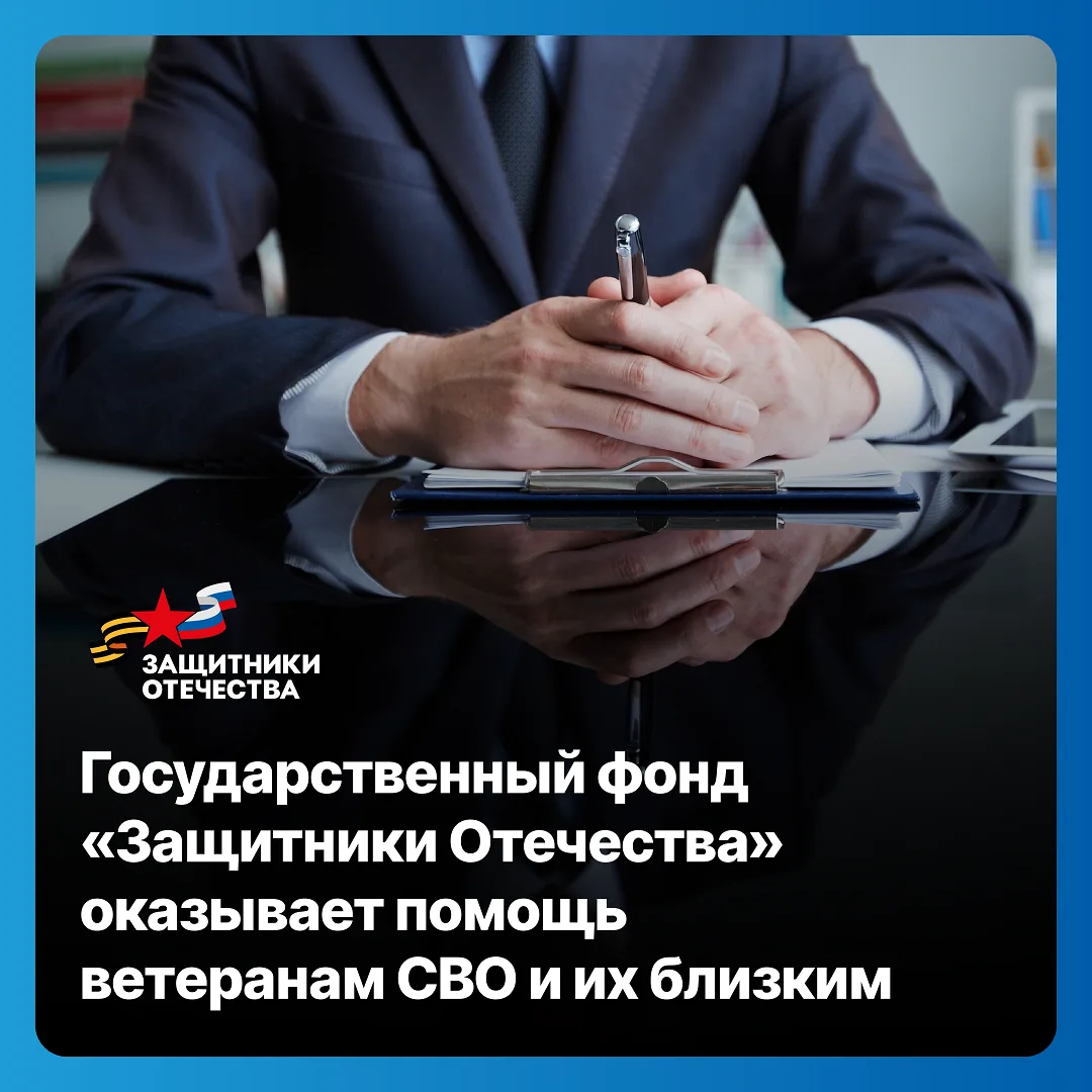 Ветераны спецоперации и их близкие могут получить помощь в фонде