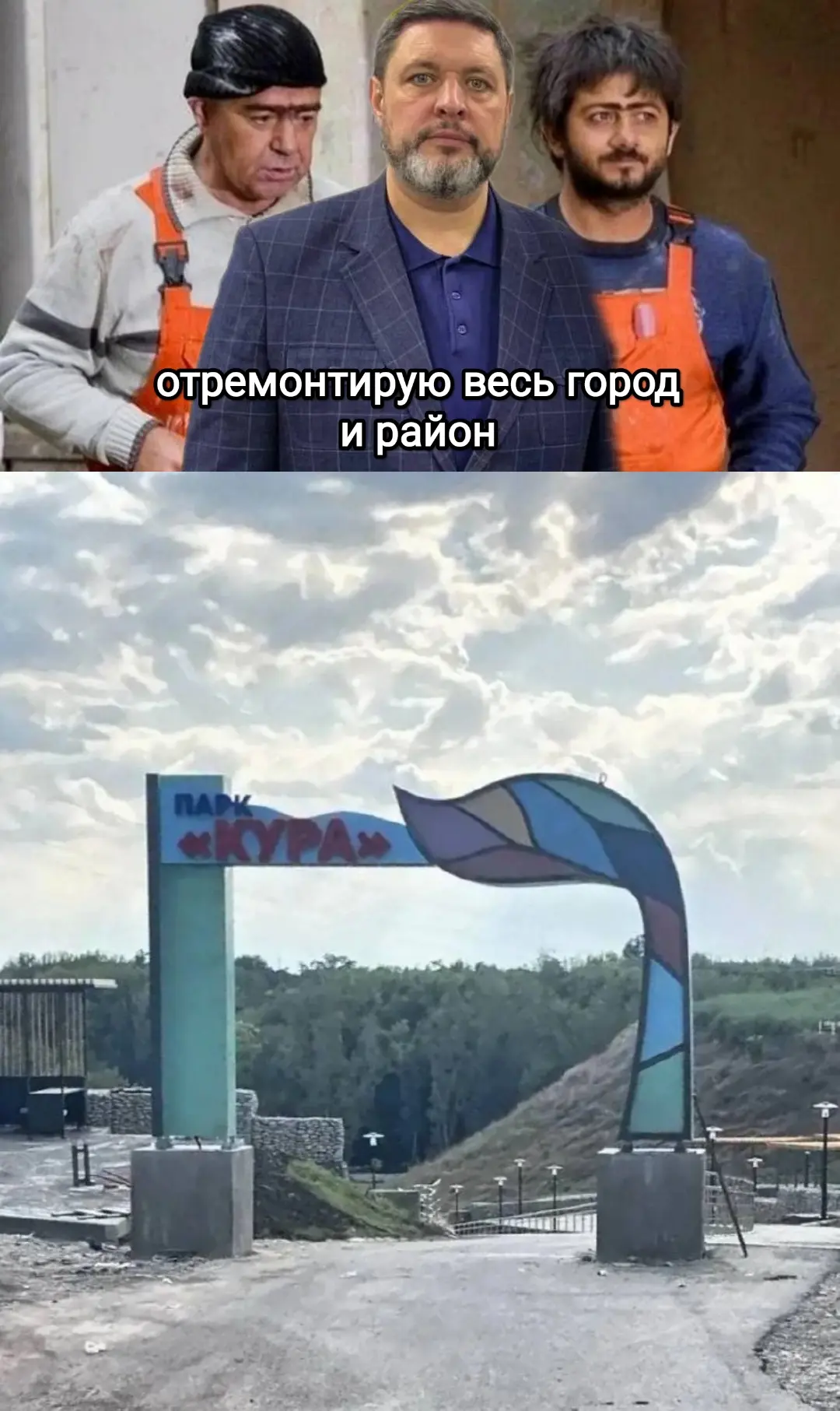 Жители Кировского округа начали оценивать входную арку в парк «Кура». Кстати, эта арочк...