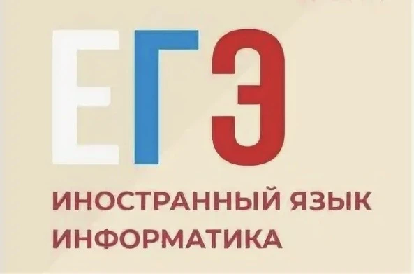 Сегодня выпускники 11‑х классов сдают ЕГЭ по информатике и иностранным языкам.