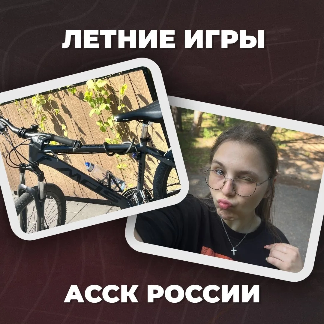 Победа на Летних играх АССК России!