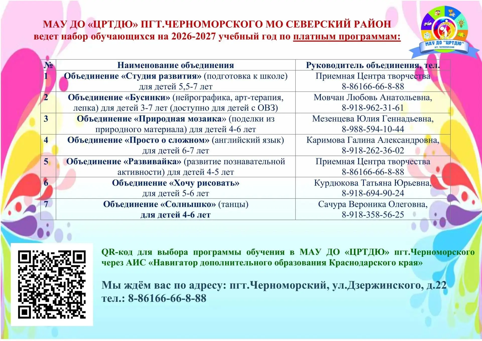 Куда отдать ребенка, чтобы ему было интересно? К нам!🎉 Центр творчества запускает набо...