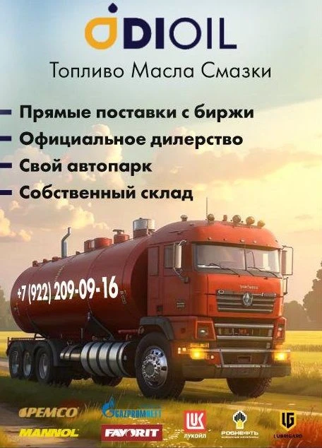🚩Добрый день. На связи компания ДиОйл