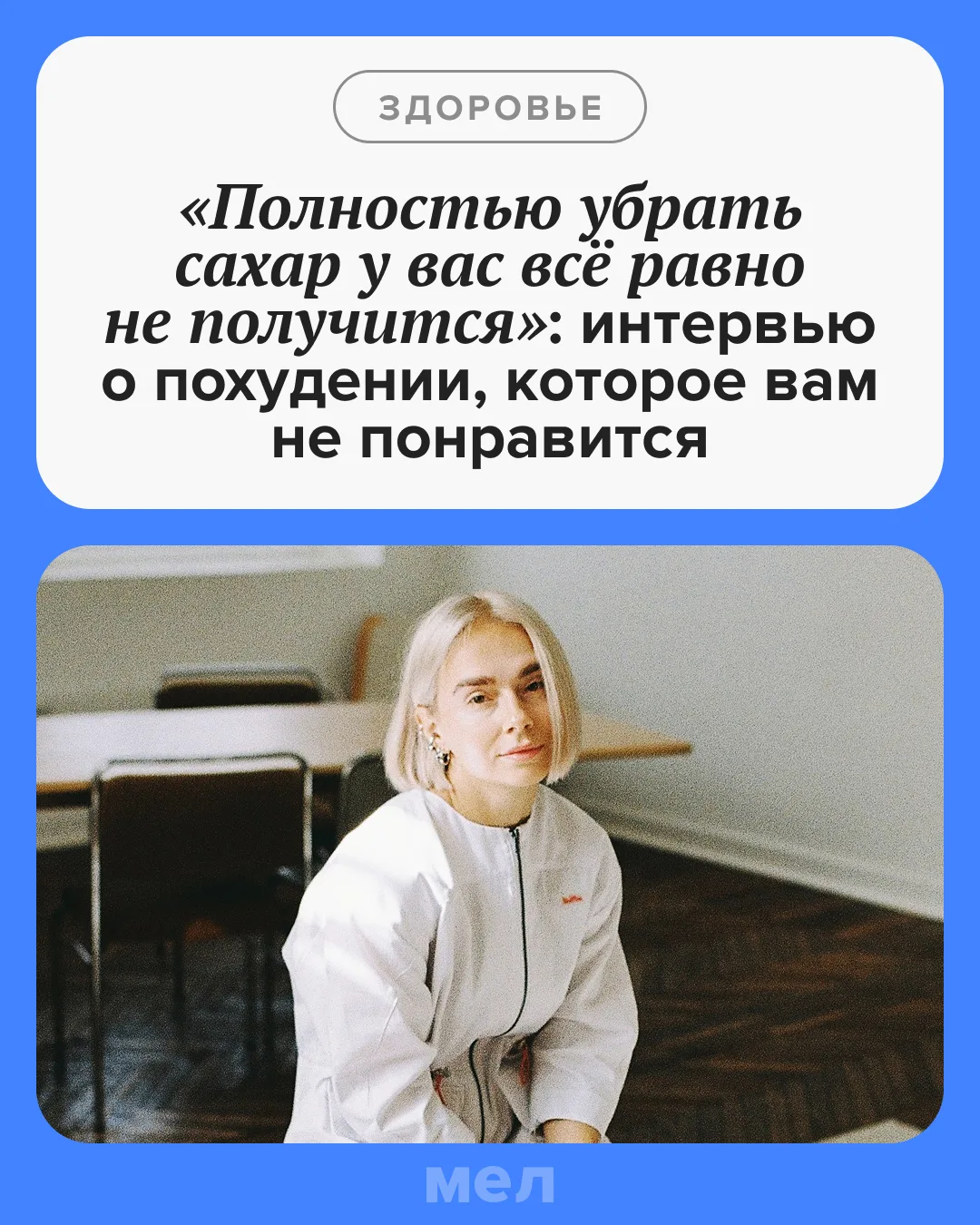 «После шести есть нельзя», «сахар — зло», «гормоны мешают похудеть»...

Вокруг питания столько мифов
