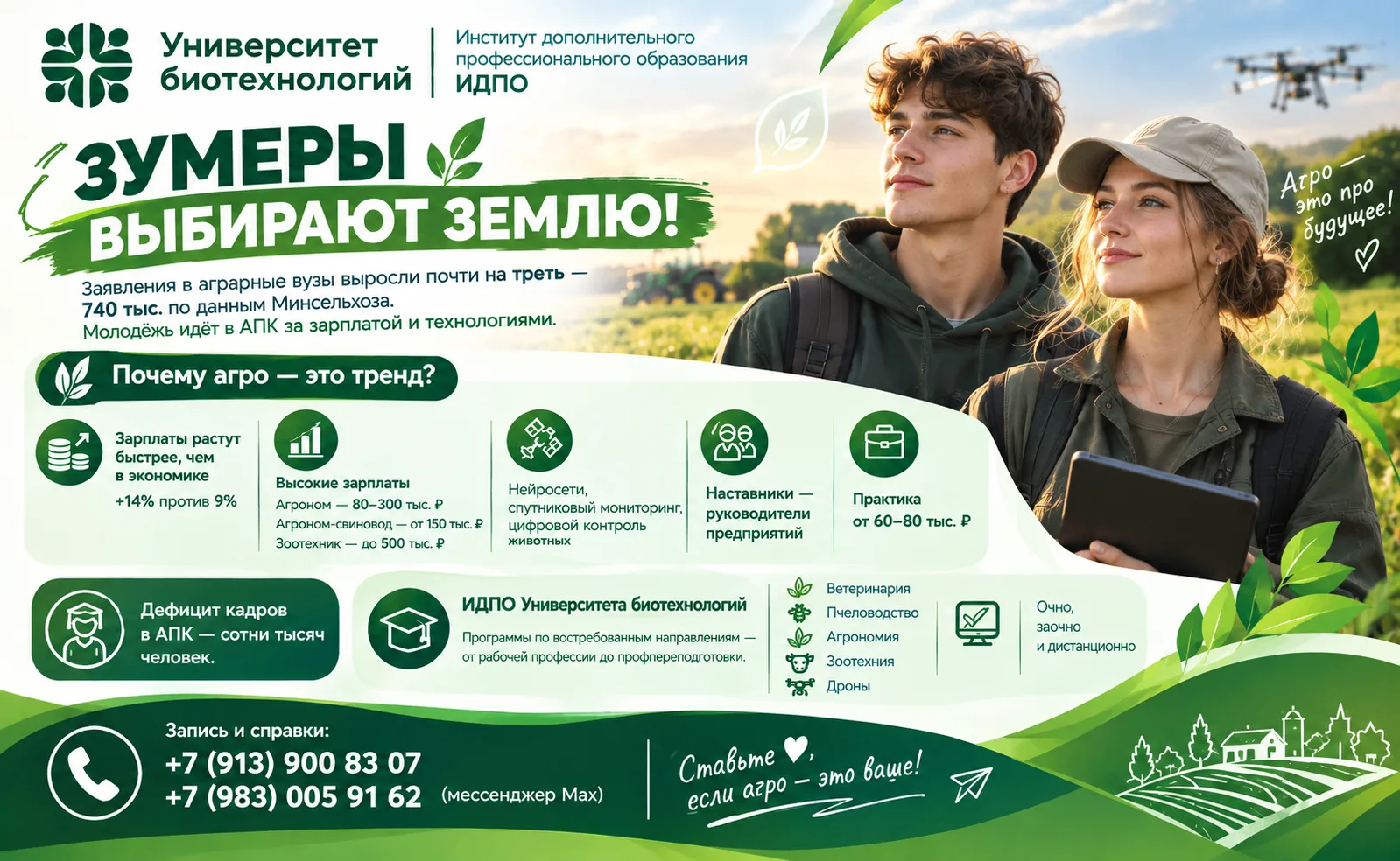 🌾 ЗУМЕРЫ ВЫБИРАЮТ ЗЕМЛЮ!