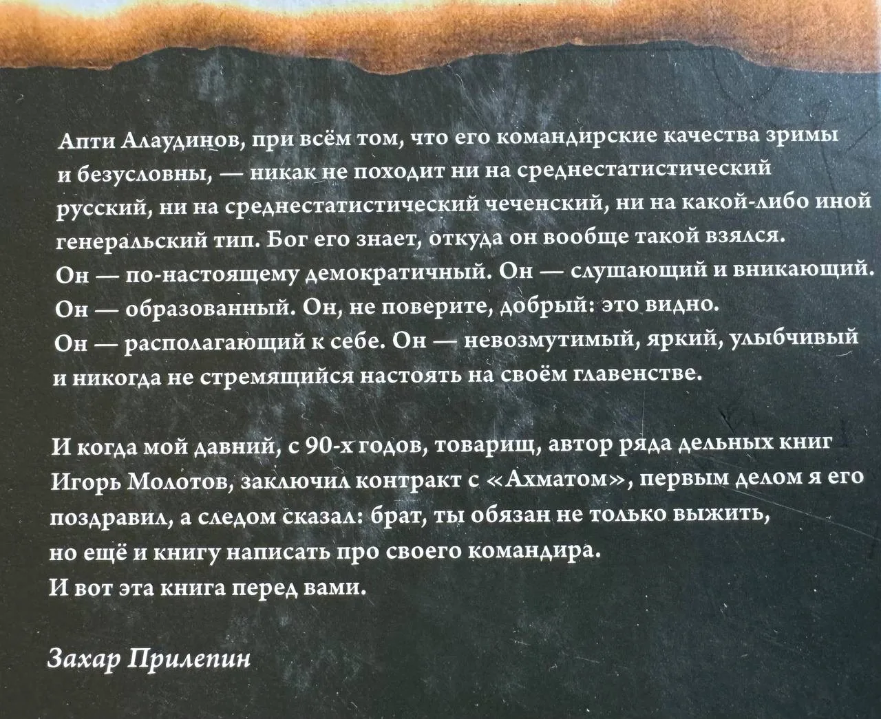 «Войско Иисуса» Апти Алаудинова: о вере, настоящем братстве и смысле борьбы